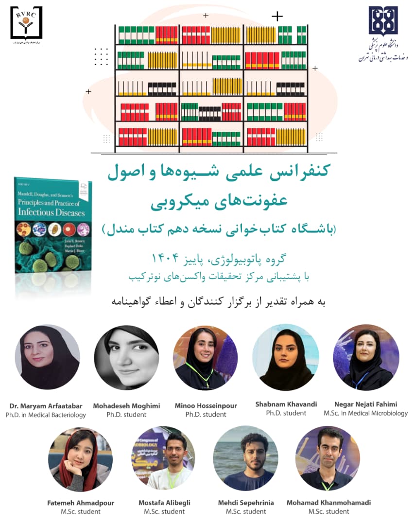  برگزاری مراسم اختتامیه کنفرانس علمی شیوه ها و اصول عفونت های میکروبی و باشگاه کتاب خوانی کتاب مرجع در گروه پاتوبیولوژی